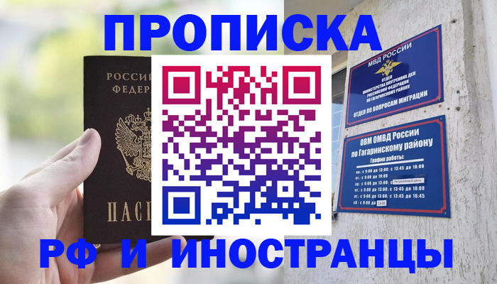 временная регистрация в квартире в Ардоне
